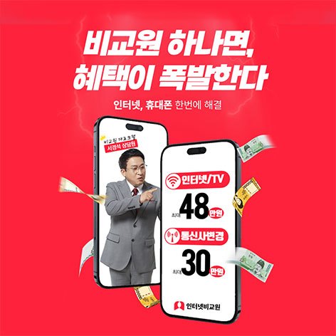 인천 인터넷가입 추천 업체 인터넷비교원